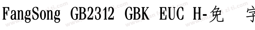 FangSong GB2312 GBK EUC H字体转换